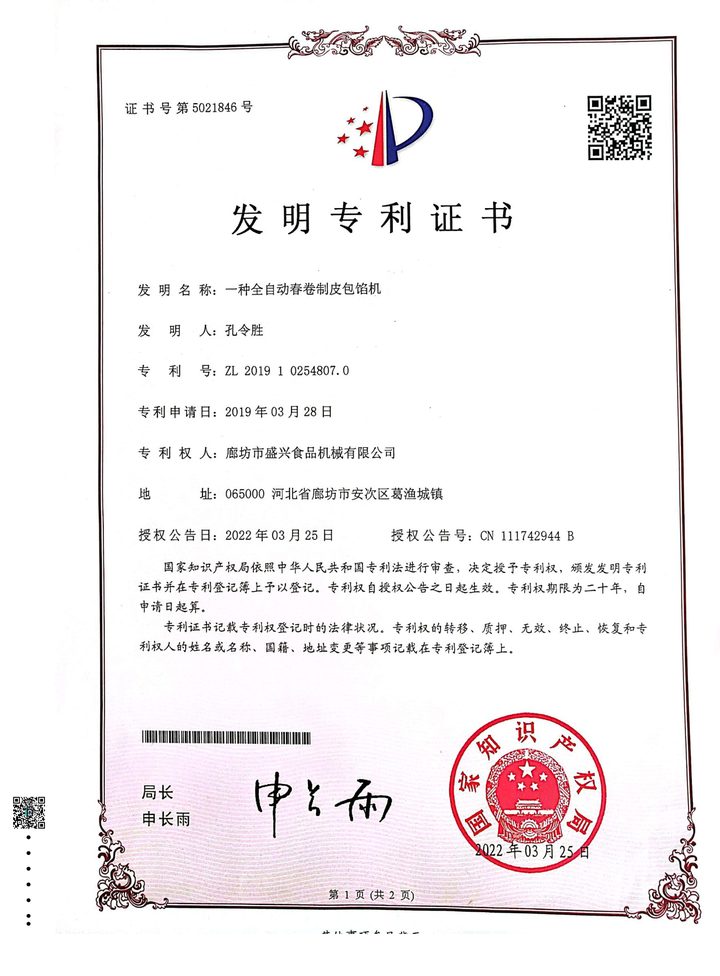 Invention Patent — Automatic Spring Roll Filling Machine