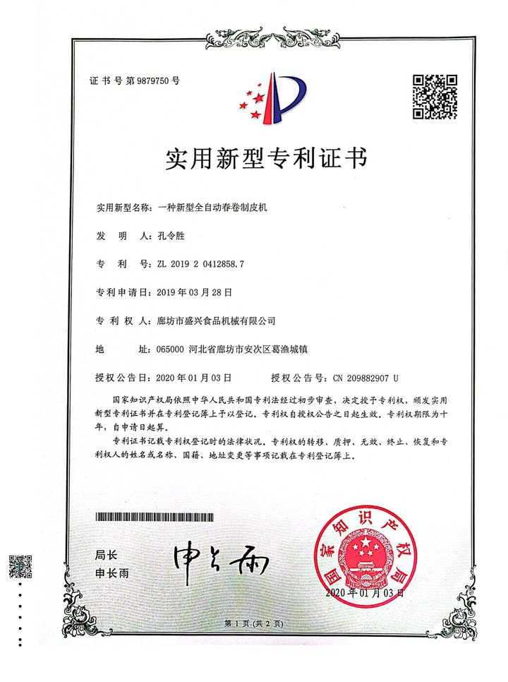 Utility Model Patent