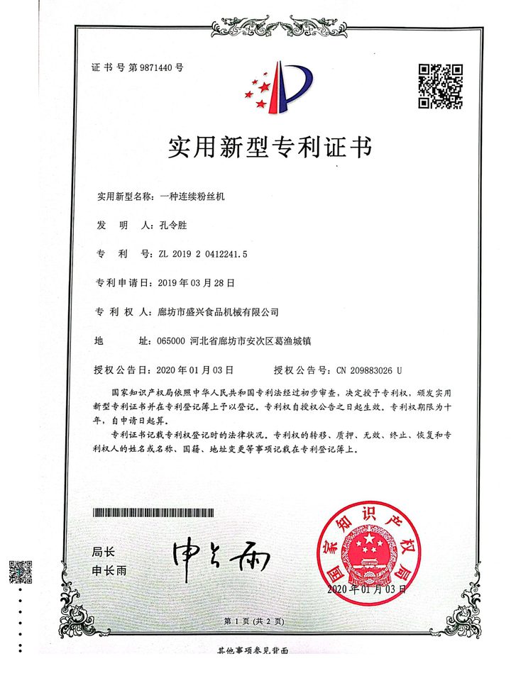 Utility Model Patent