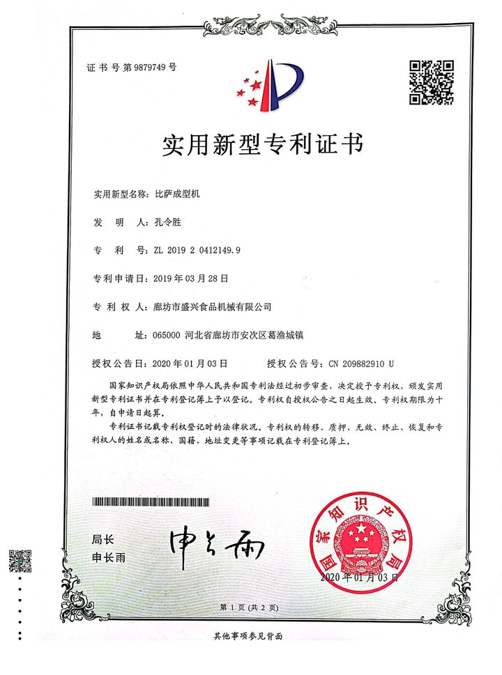 Utility Model Patent